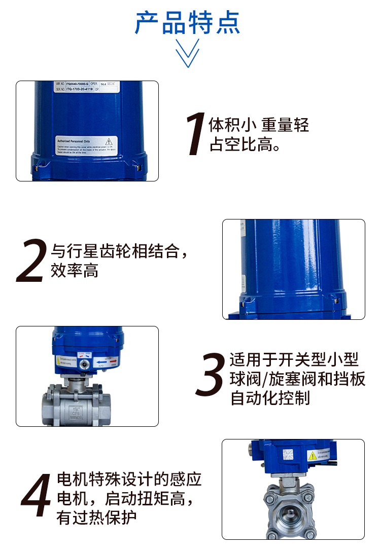 i-Tork電動絲口球閥